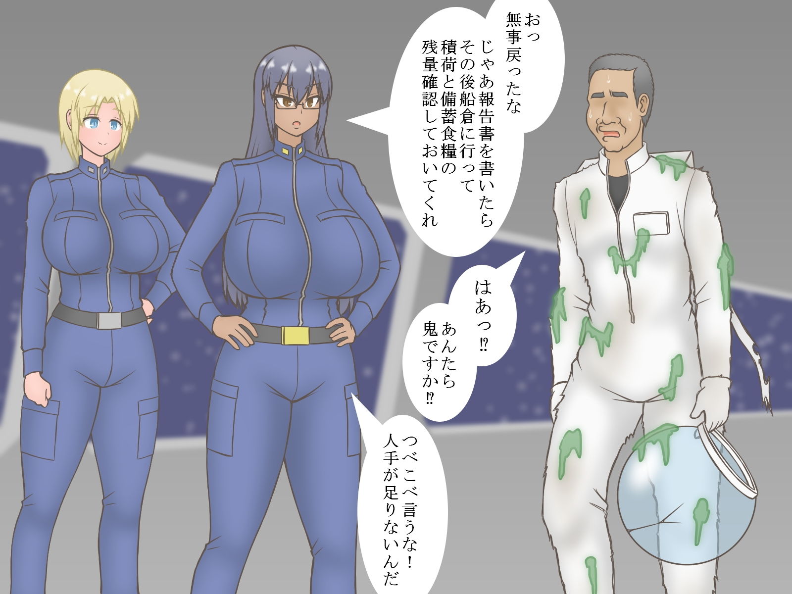 サンプル画像2:命令「子づくりせよ」〜男女の宇宙飛行士が遭難先の惑星で子孫繁栄〜(茶豆) [d_186511]