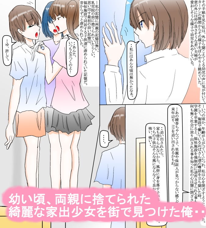 サンプル画像1:親に捨てられた少女と出会って。(スタジオめいるー) [d_186634]