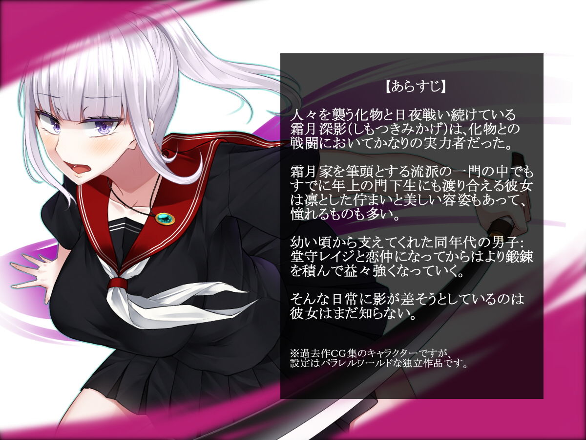 サンプル画像6:霜月深影のバッドエンドは終わらない(雨音連鎖予報) [d_186654]