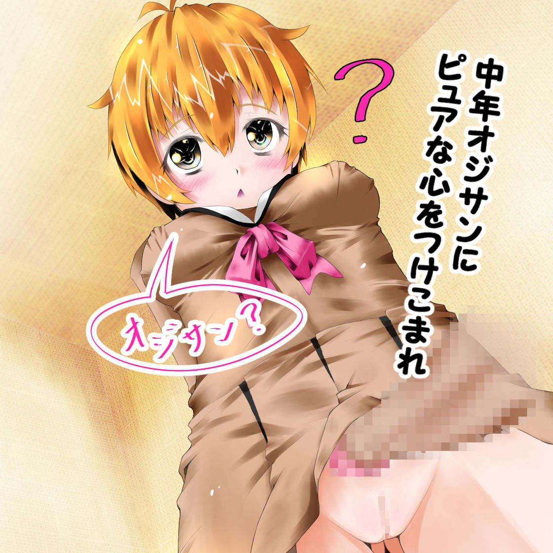 サンプル画像2:LoveLove オジサンっくす(持持持) [d_186666]