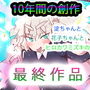 【最終作品】看板娘の命日〜ジシエ経典の完成と、ヒロカワミズキ最期の日〜 d_186719のパッケージ画像 【最終作品】看板娘の命日〜ジシエ経典の完成と、ヒロカワミズキ最期の日〜 d_186719のパッケージ画像