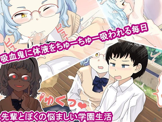 サンプル画像2:吸精学園3 〜アブナイ吸血鬼に好いて吸われる部活動〜(天乙宮) [d_186749]