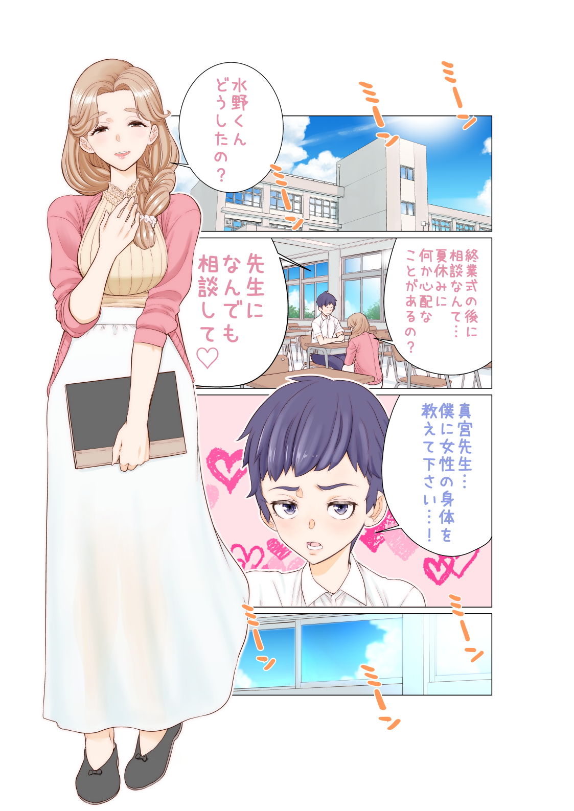 サンプル画像1:ぼくと先生の全裸夏季補習(南田U助) [d_186752]