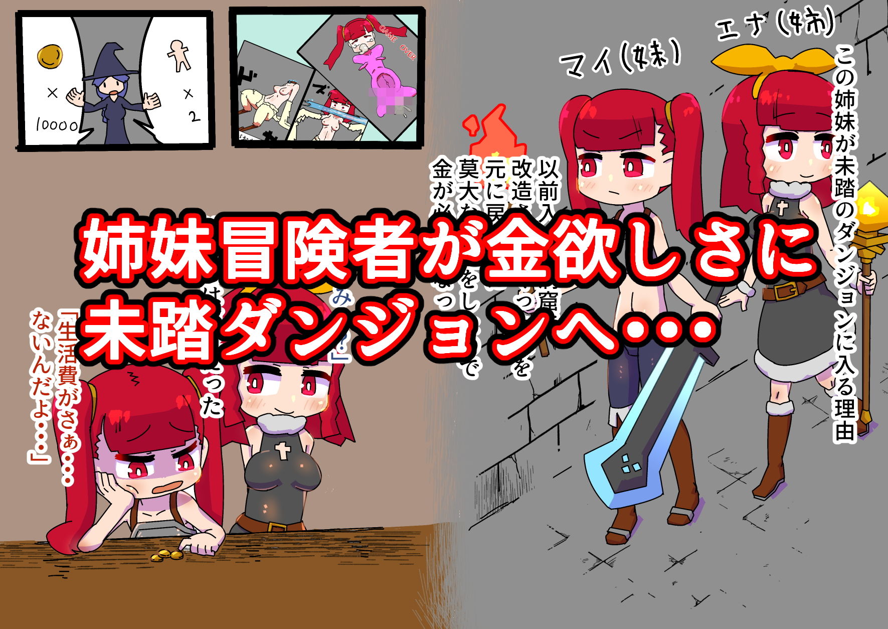 サンプル画像1:Re:姉妹冒険者が挑むエロトラップダンジョン(19kome) [d_186801]