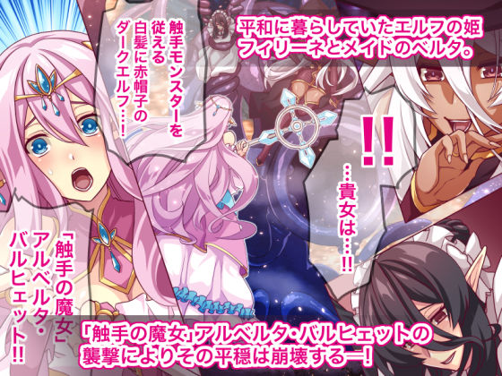 サンプル画像3:エルフ触手陵●〜触手の魔女とエルフ姫編〜(群青ブルー) [d_186811]