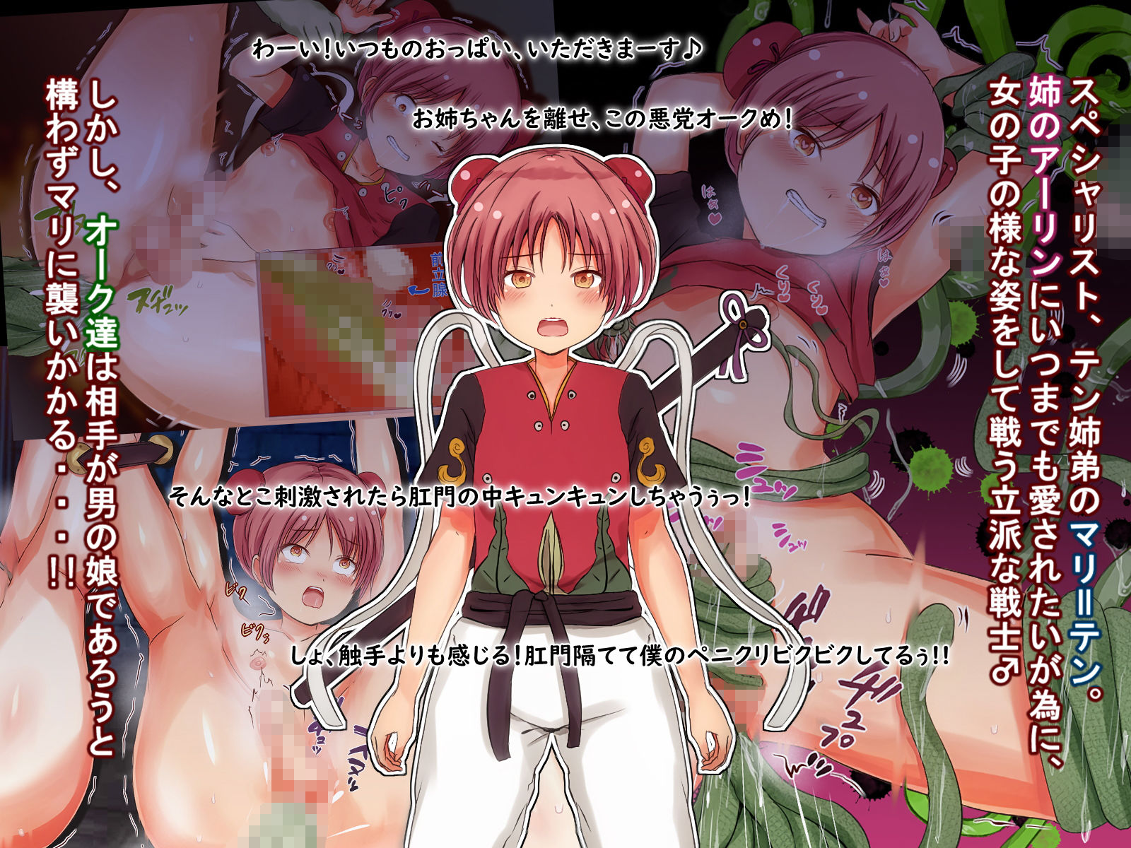 サンプル画像3:街中の余所者〜囚われのテン姉弟〜(やんまるまー) [d_186848]