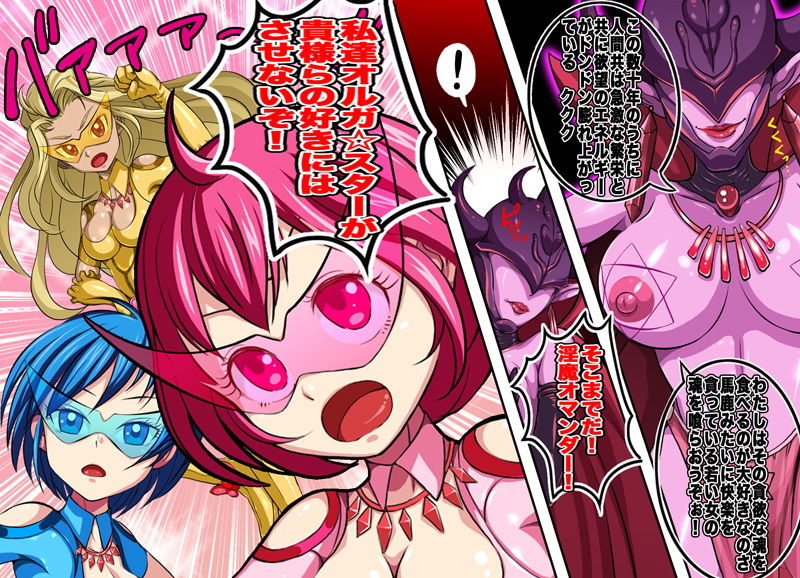 サンプル画像1:ヒロイン戦隊 オルガ☆スター！ 敗北のオーガズム(無限堂キネマ) [d_186899]