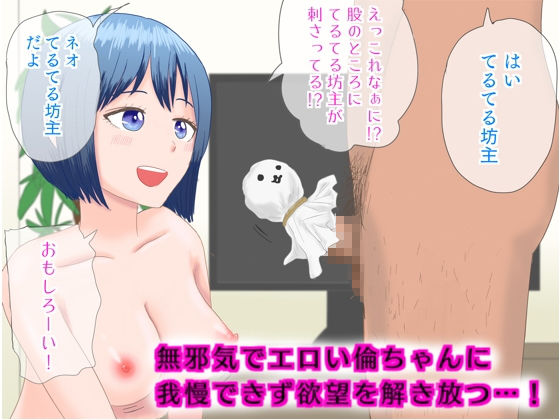 サンプル画像3:天然無知ロリ巨乳とおるすばん！(水子のパスタ) [d_186915]