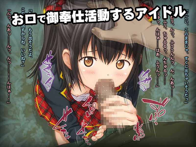 サンプル画像3:【期間限定50％OFF】少女の道草〜AKIBAアイドル裏事情〜(Sage) [d_186920]