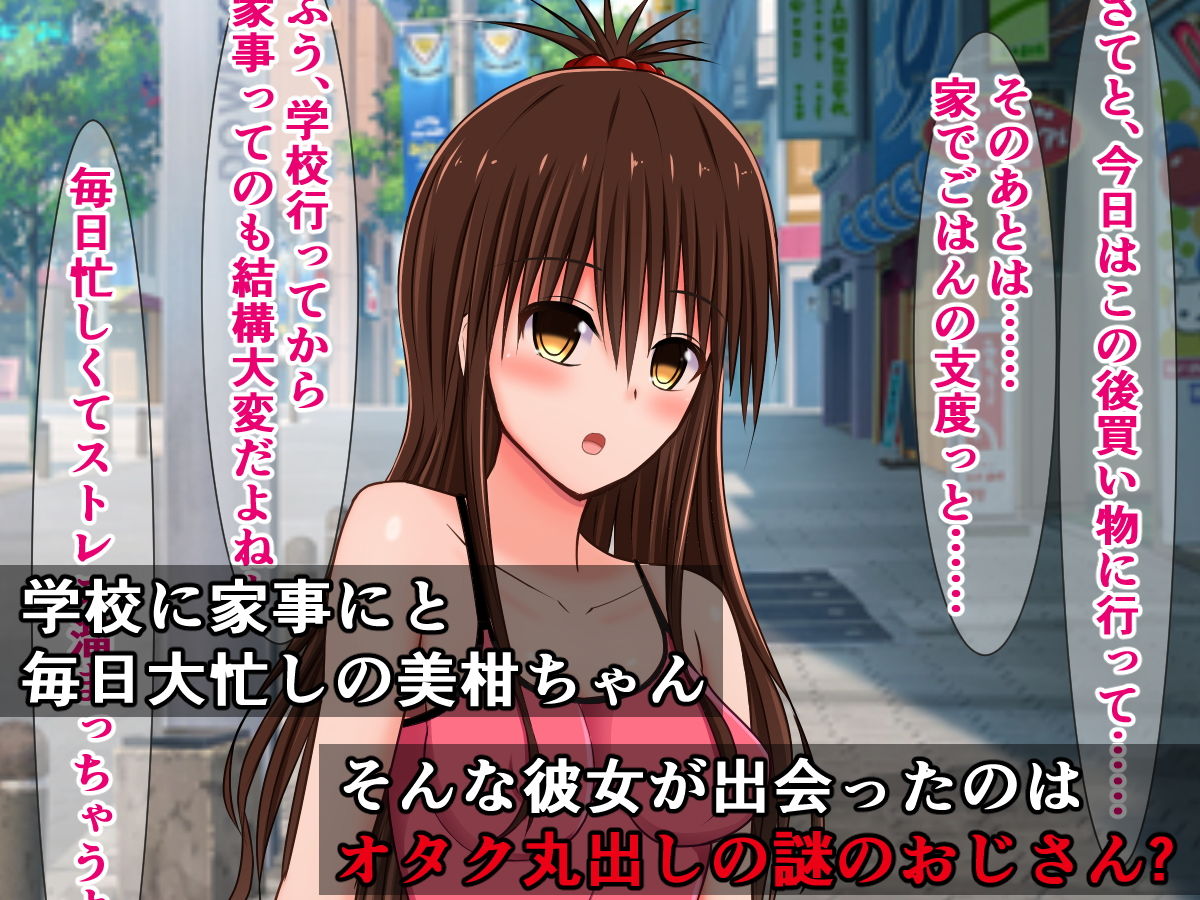 サンプル画像1:オタクをなめてる美柑ちゃんの、コスプレ見ヌキアルバイト(さざめき通り) [d_186979]