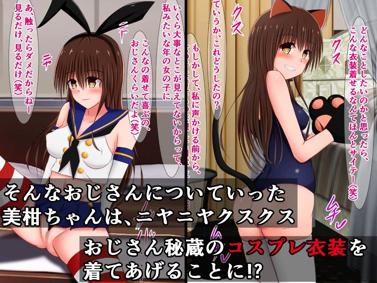 サンプル画像2:オタクをなめてる美柑ちゃんの、コスプレ見ヌキアルバイト(さざめき通り) [d_186979]