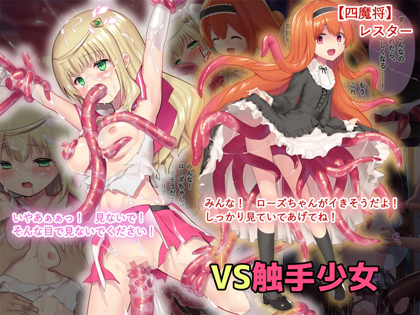 サンプル画像6:魔法少女ノーブル・ローズ/エクストラバッドエンド(No Future) [d_187036]