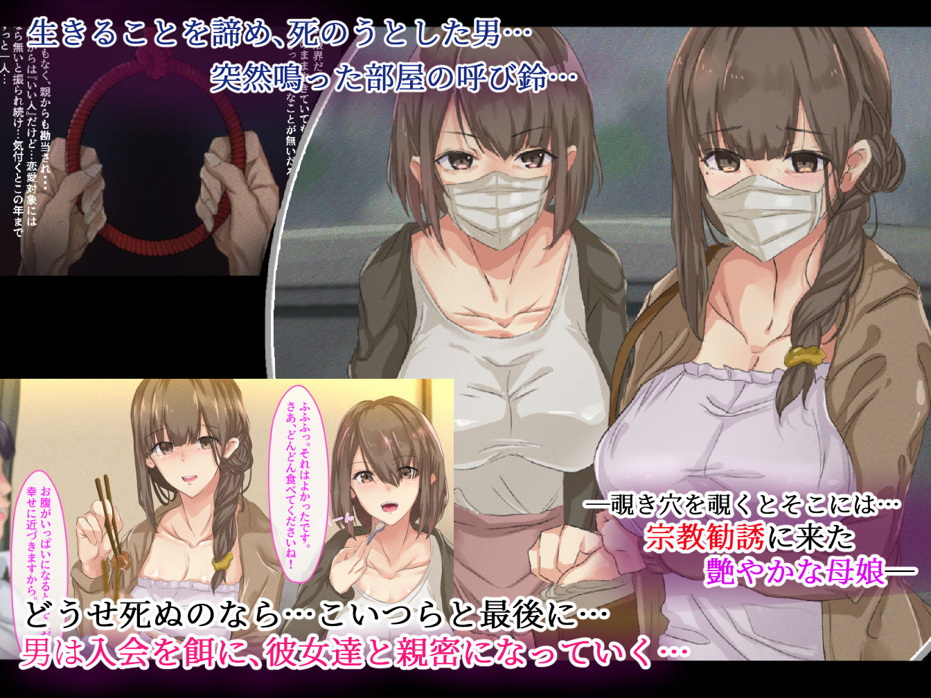 サンプル画像1:宗教勧誘に来た母娘の胸がエロかったので、部屋に連れ込んだら、肉オナホにできた話。(メルコロ) [d_187119]