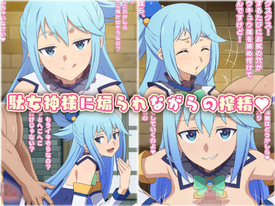 サンプル画像1:この駄女神様はシコれると思います！(てだいんぐ) [d_187178]