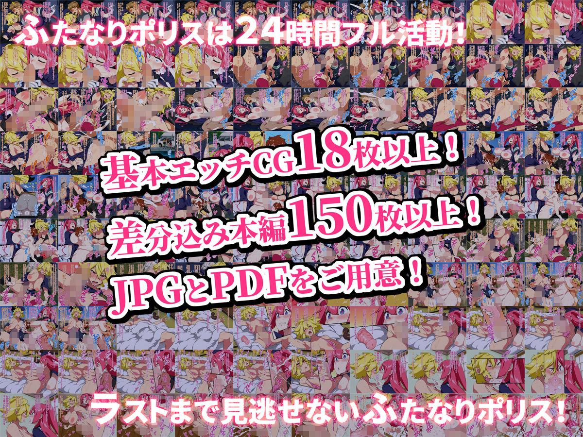 サンプル画像4:ふたなりポリス24時(NOTONE) [d_187199]