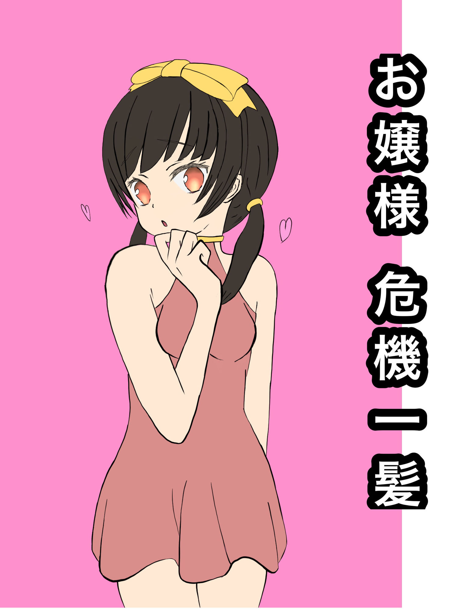 サンプル画像1:お嬢様 危機一髪(うるか) [d_187277]