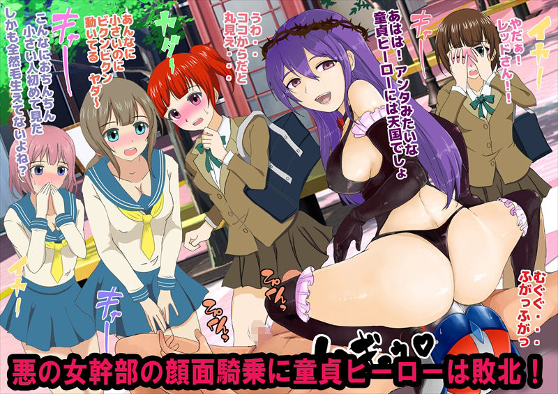 サンプル画像5:色仕掛けに敗北するヒーロー(独裁スイッチ) [d_187383]