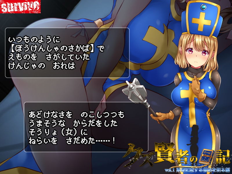 サンプル画像1:クズ賢者の日記 vol.1 勇者に恋する僧侶を犯る編 モーションコミック版(survive) [d_187436]