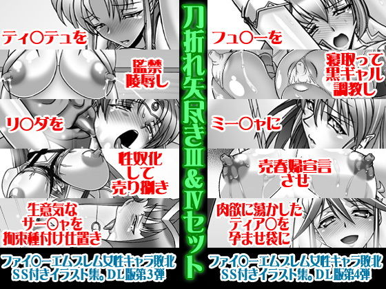 サンプル画像1:刀折れ矢尽きIII＆IVセット(BOBCATERS) [d_187449]