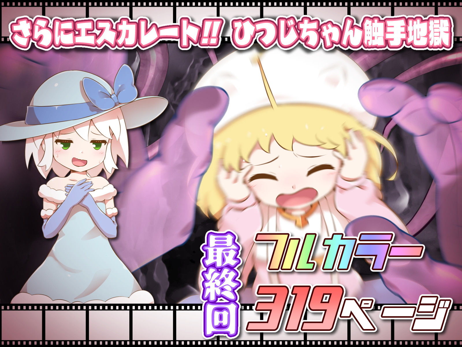 サンプル画像1:ひつじのやつナイトメア 第四話(ちゃむプロジェクト) [d_187509]