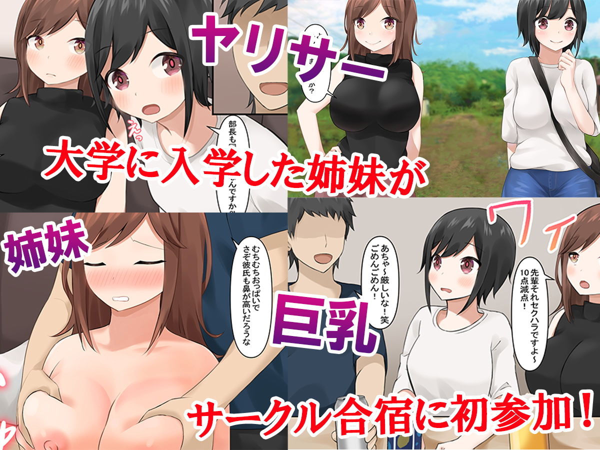 サンプル画像1:【姉妹NTR】 ヤリサー合宿でハメられる(ティアノブルー) [d_187517]