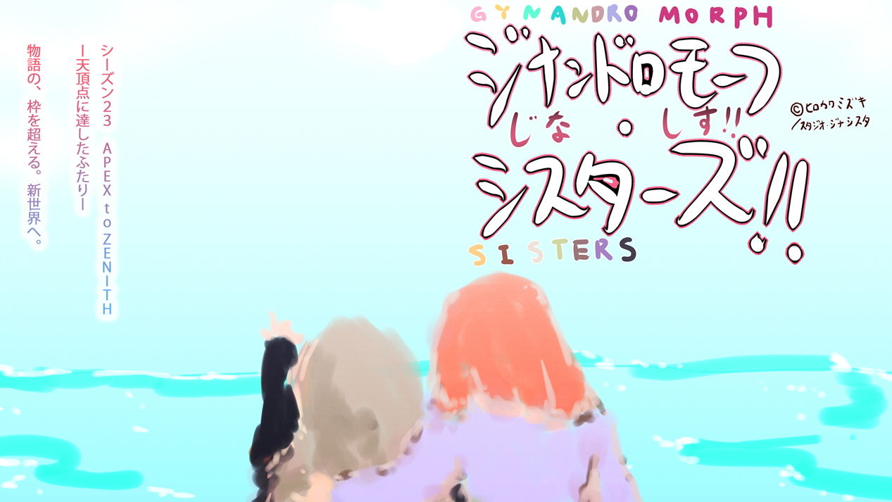 サンプル画像3:天頂点に座す怪物たち-APEX to ZENITH-〜新世界・母と娘のレクイエム〜(タスシナジオジタス) [d_187528]