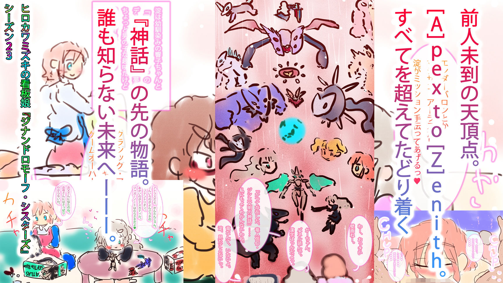 サンプル画像4:天頂点に座す怪物たち-APEX to ZENITH-〜新世界・母と娘のレクイエム〜(タスシナジオジタス) [d_187528]