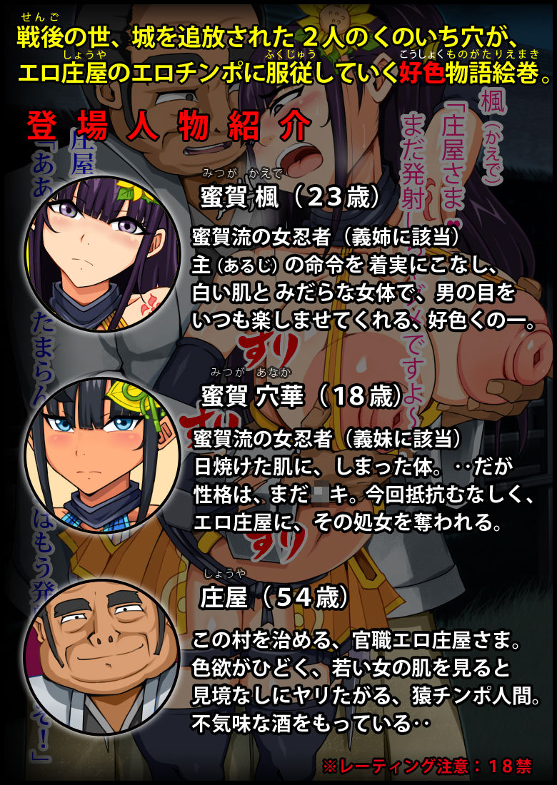 サンプル画像3:お役御免になった「くのいち」という年下マンコ姉妹は、仕方なくスケベ庄屋のチンポに鳴いた。(角部屋天国) [d_187545]