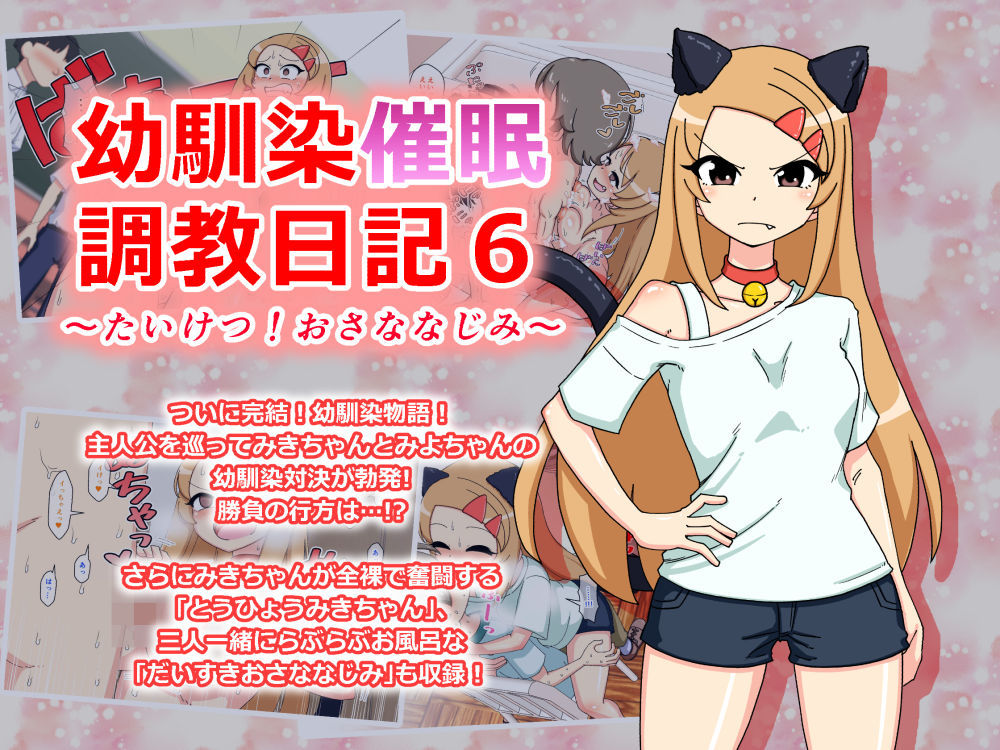 サンプル画像3:幼馴染催●調教日記〜みきちゃん総集編〜(ありむらんど) [d_187549]