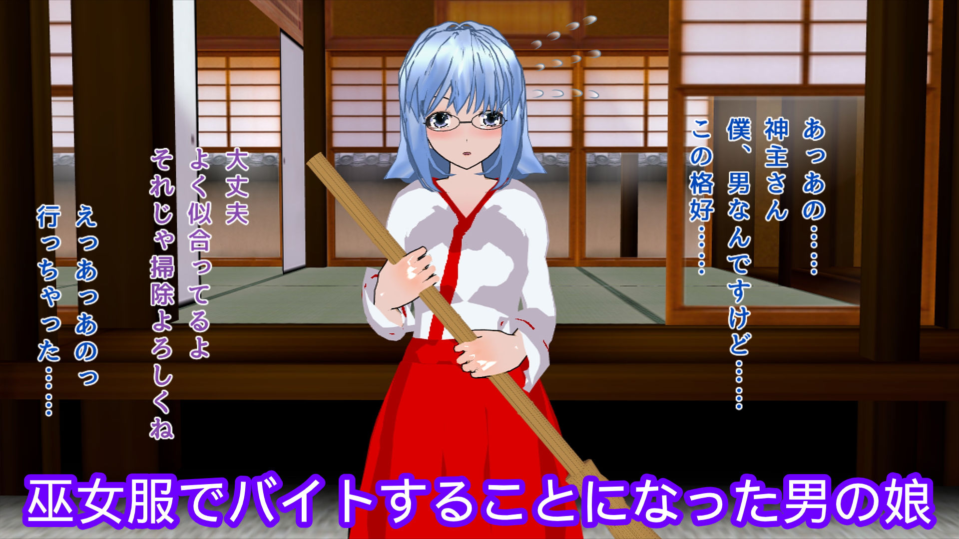 サンプル画像1:メス堕ち男の娘巫女(ハードコア001) [d_187562]