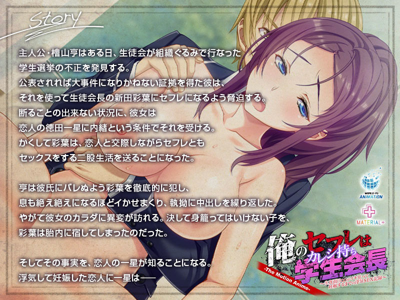 サンプル画像1:俺のセフレはカレシ持ち学生会長 〜生真面目○○がイキ狂って妊娠するまでの浮気SEX記録〜 The Motion Anime(WORLDPG ANIMATION) [d_187585]