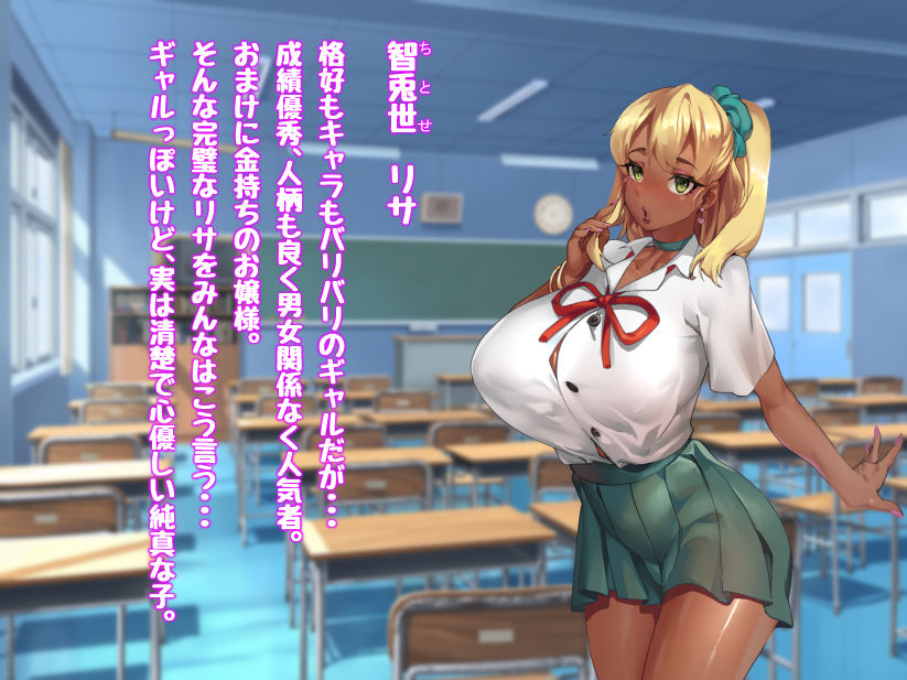 サンプル画像1:黒ギャルマゾお嬢様リサ〜センパイ専用パコハメされまくるためにスケベな身体に育ちました〜(さっくりハイ) [d_187697]