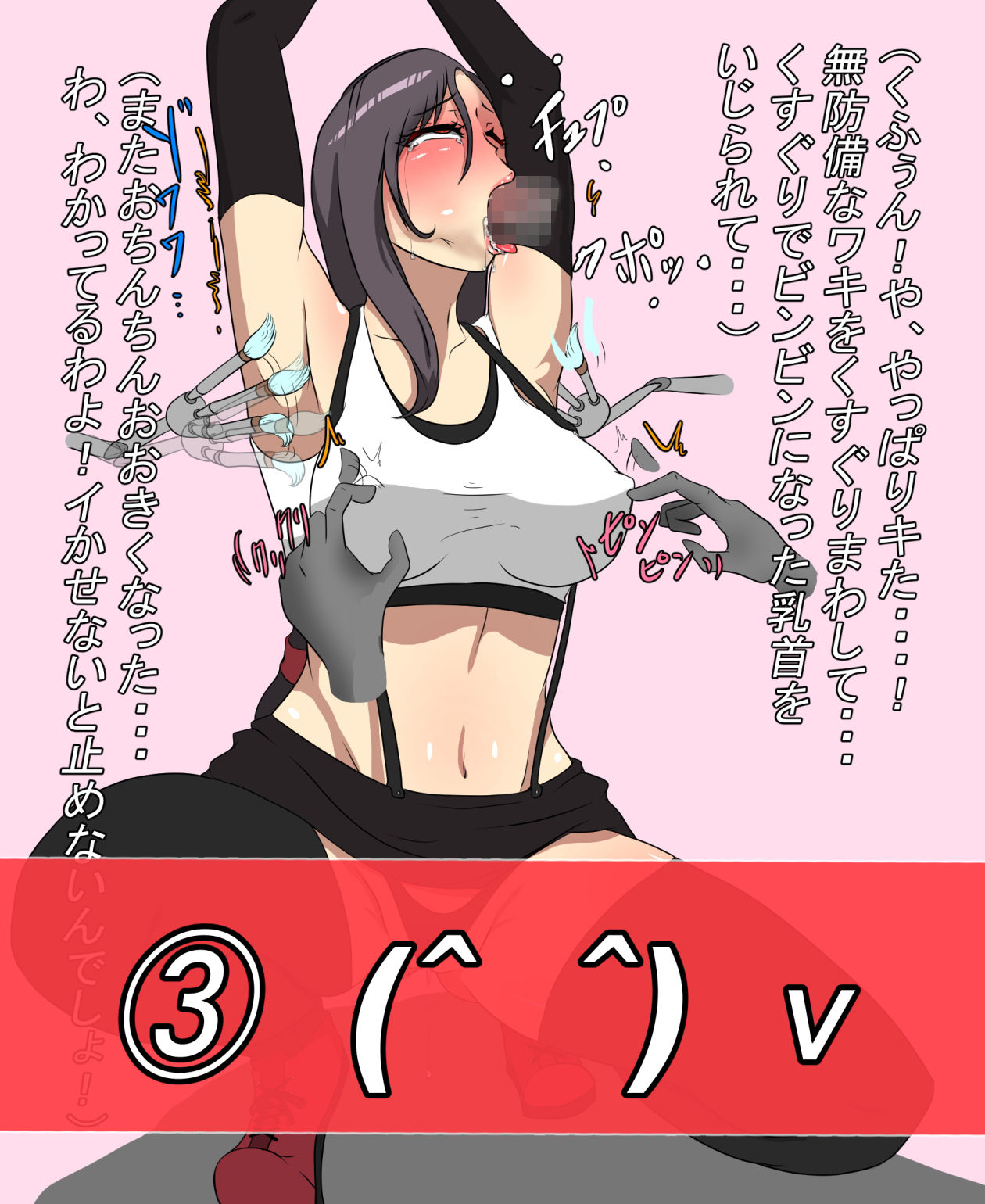 サンプル画像3:くすぐりレ●プ処刑人vsティファ(異次元基地) [d_187756]