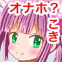 まちカドオナホ〜魔改造したご先○オナホで魔法少女にオナホこきされる〜 d_187761のパッケージ画像 まちカドオナホ〜魔改造したご先○オナホで魔法少女にオナホこきされる〜 d_187761のパッケージ画像