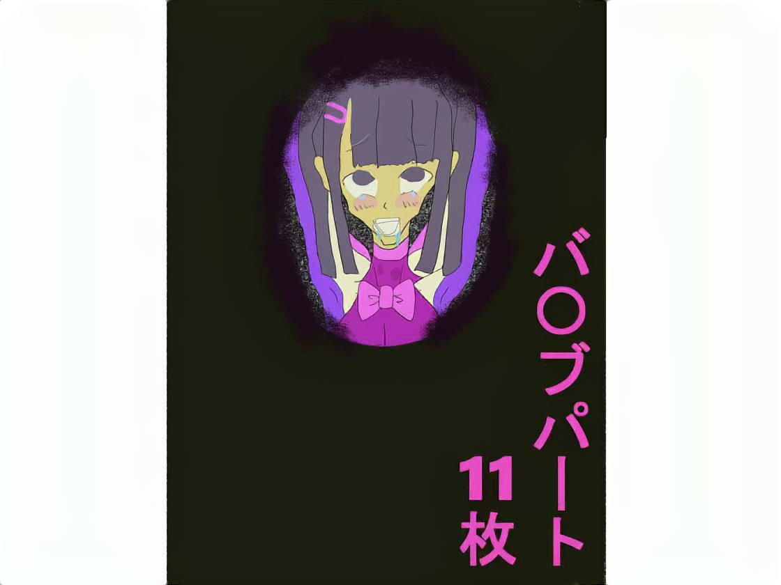 サンプル画像5:萌えパコ♪(背面プテラノドン) [d_187797]