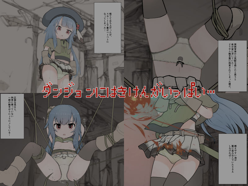 サンプル画像1:ダンジョントラップによる被害レポート 01(らーすとちゅか) [d_187880]