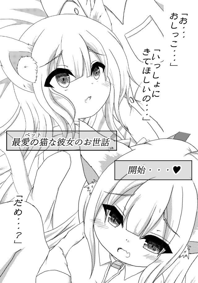 サンプル画像1:猫耳少女と結ばれたら…〜ご主人と一緒におトイレ〜(しろいきょとー) [d_188015]