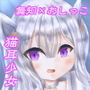 猫耳少女と結ばれたら…〜ご主人と一緒におトイレ〜 d_188015のパッケージ画像 猫耳少女と結ばれたら…〜ご主人と一緒におトイレ〜 d_188015のパッケージ画像