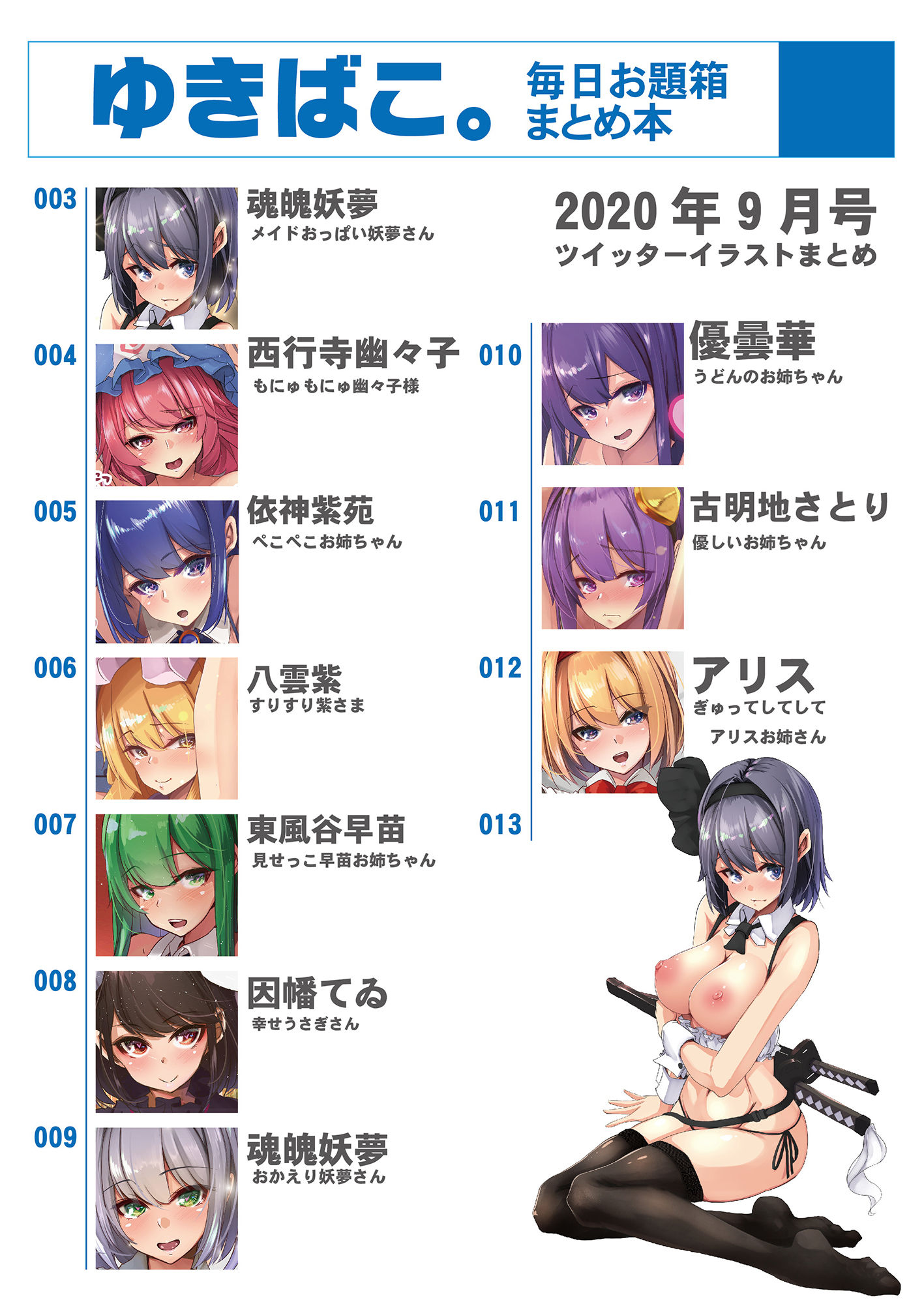 サンプル画像2:あまあま幻想エッチな〜ゆきばこ毎日お題箱まとめ本〜2020年9月号〜(ゆきと) [d_188042]