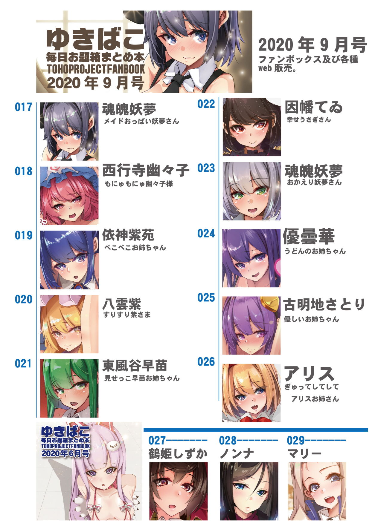 サンプル画像2:あまあまえっちな幻想郷〜ゆきばこ毎日お題箱まとめ本〜令和二年博麗神社秋季例大祭・総集編号〜(ゆきと) [d_188044]