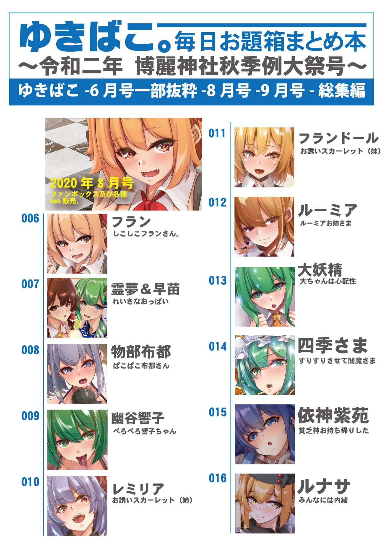 サンプル画像3:あまあまえっちな幻想郷〜ゆきばこ毎日お題箱まとめ本〜令和二年博麗神社秋季例大祭・総集編号〜(ゆきと) [d_188044]