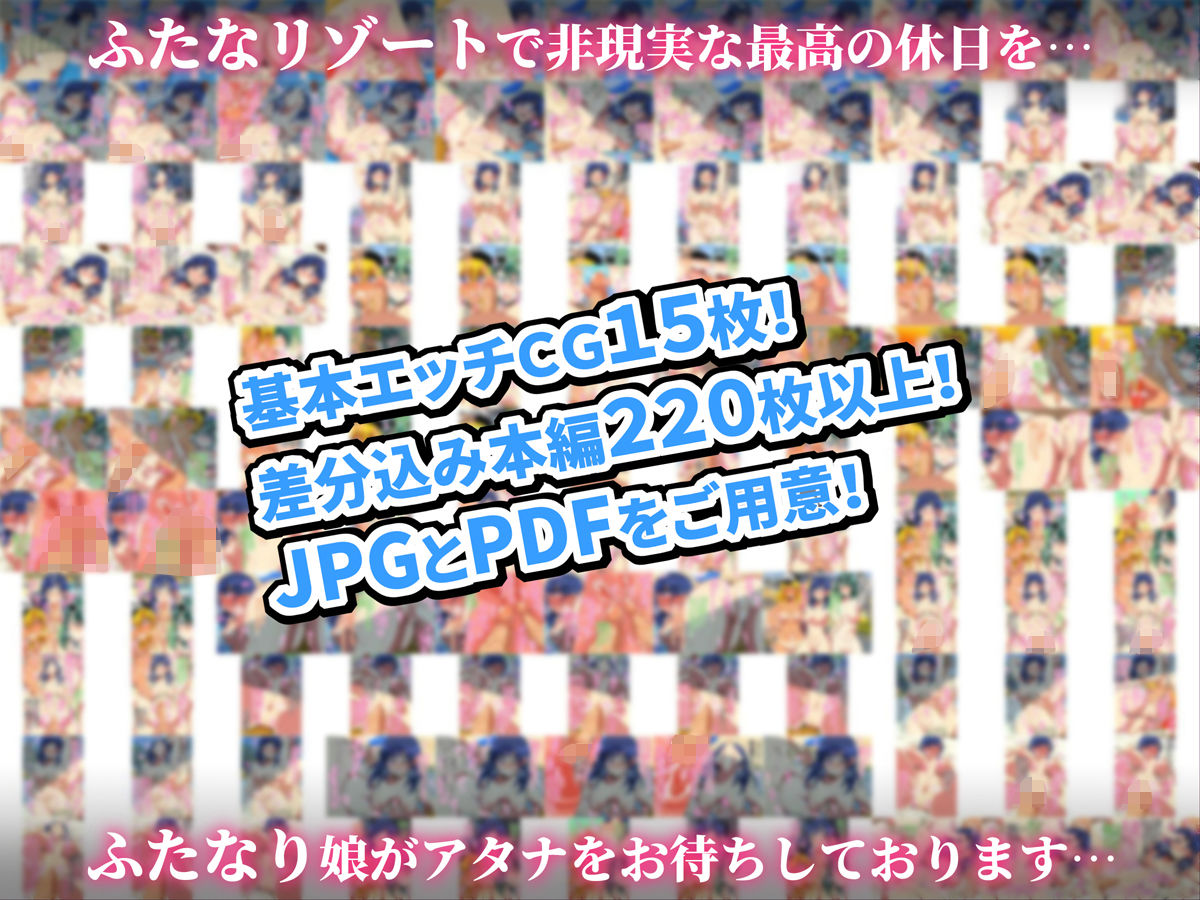 サンプル画像4:ふたなリゾートへようこそ(NOTONE) [d_188079]