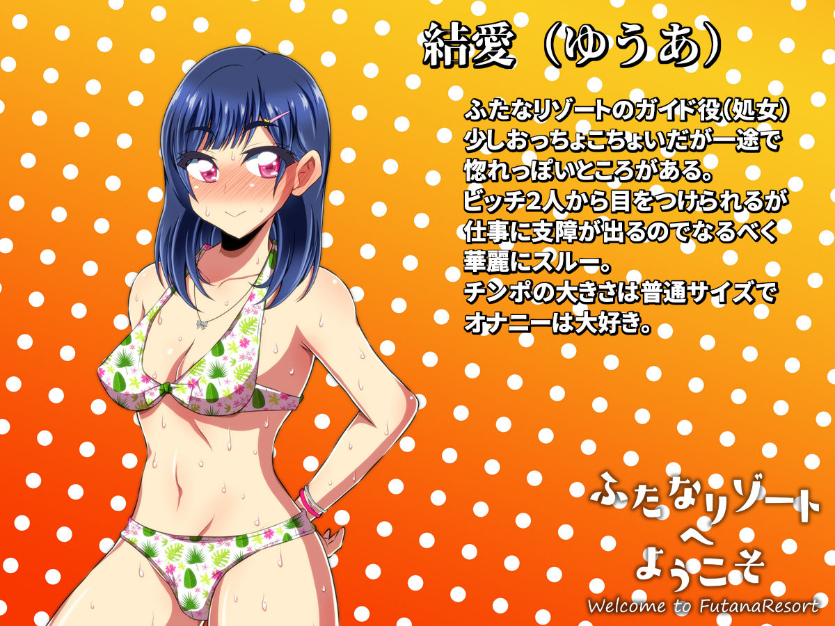 サンプル画像5:ふたなリゾートへようこそ(NOTONE) [d_188079]