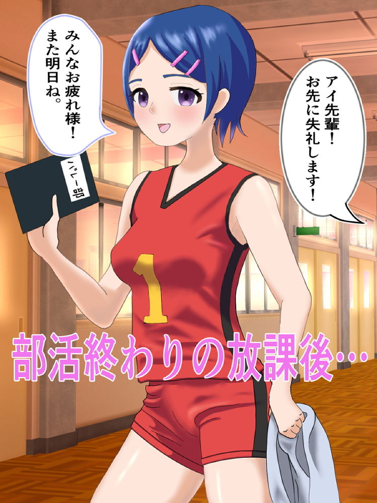 サンプル画像1:放課後触手〜狙われたバレー部員〜(くしゅ団子) [d_188099]
