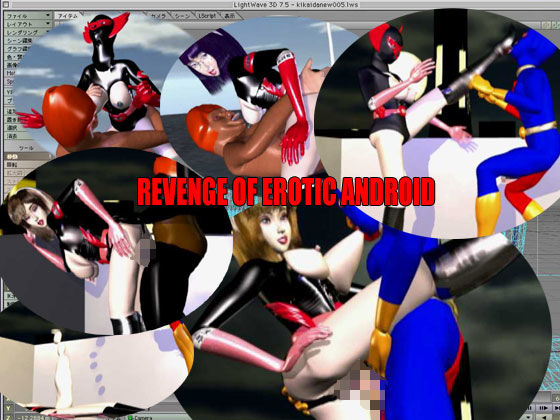 サンプル画像1:REVENGE OF EROTIC ANDROID(ETHEREAL 3D) [d_188101]