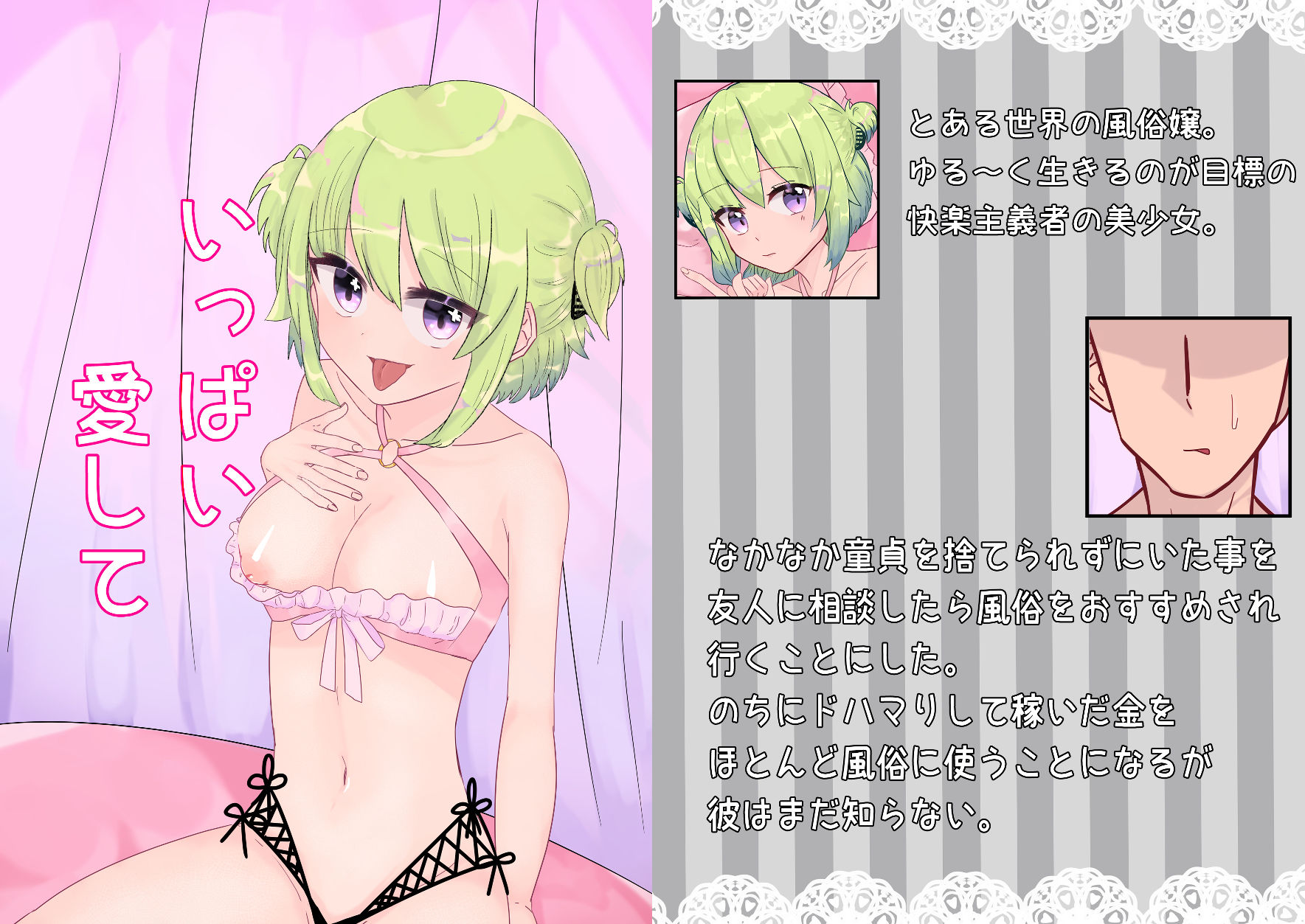 サンプル画像1:いっぱい愛して(いもっこ) [d_188131]