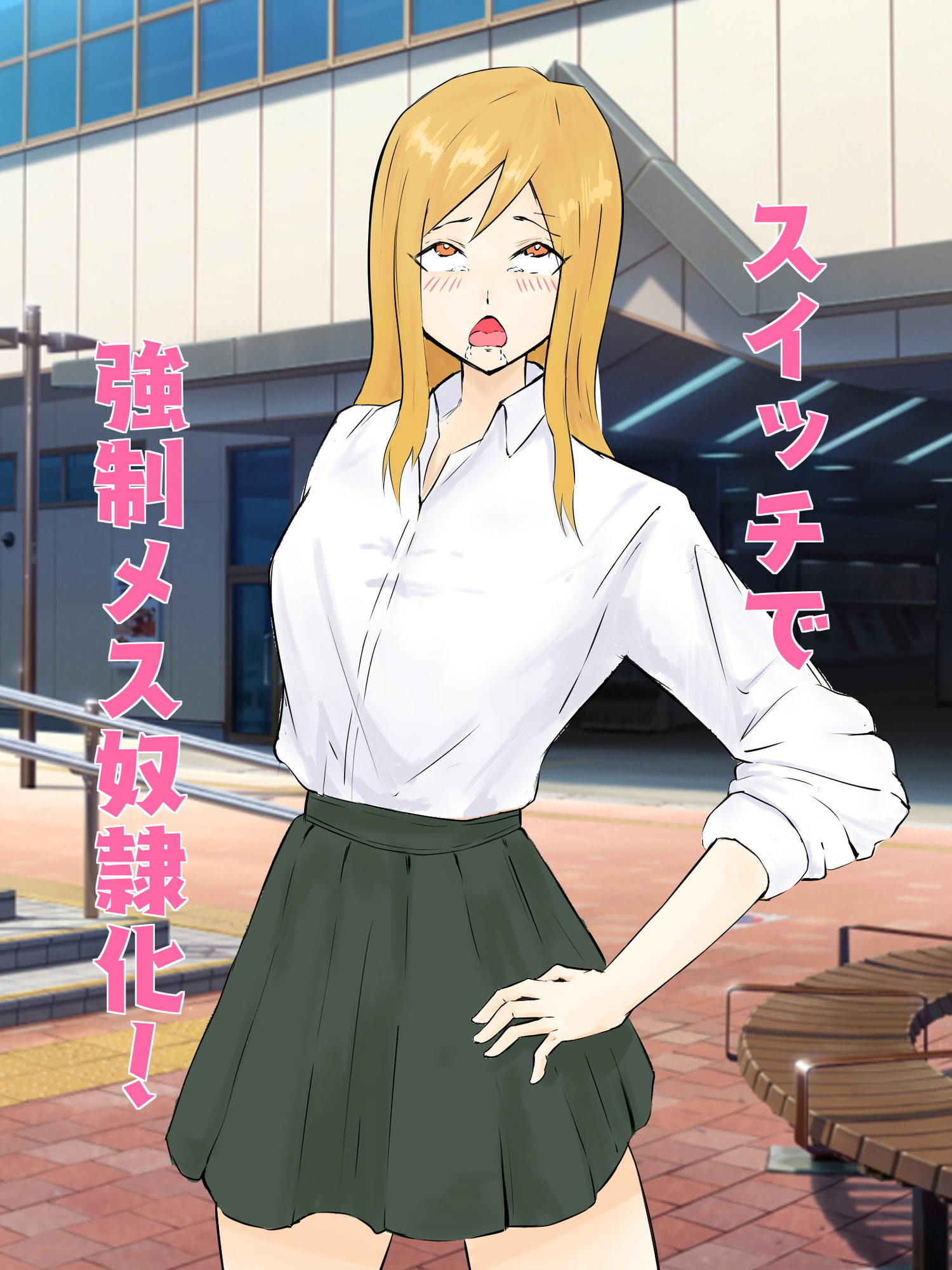 サンプル画像2:生意気なメスを強●メス化で従順に！！(クロもやし) [d_188133]