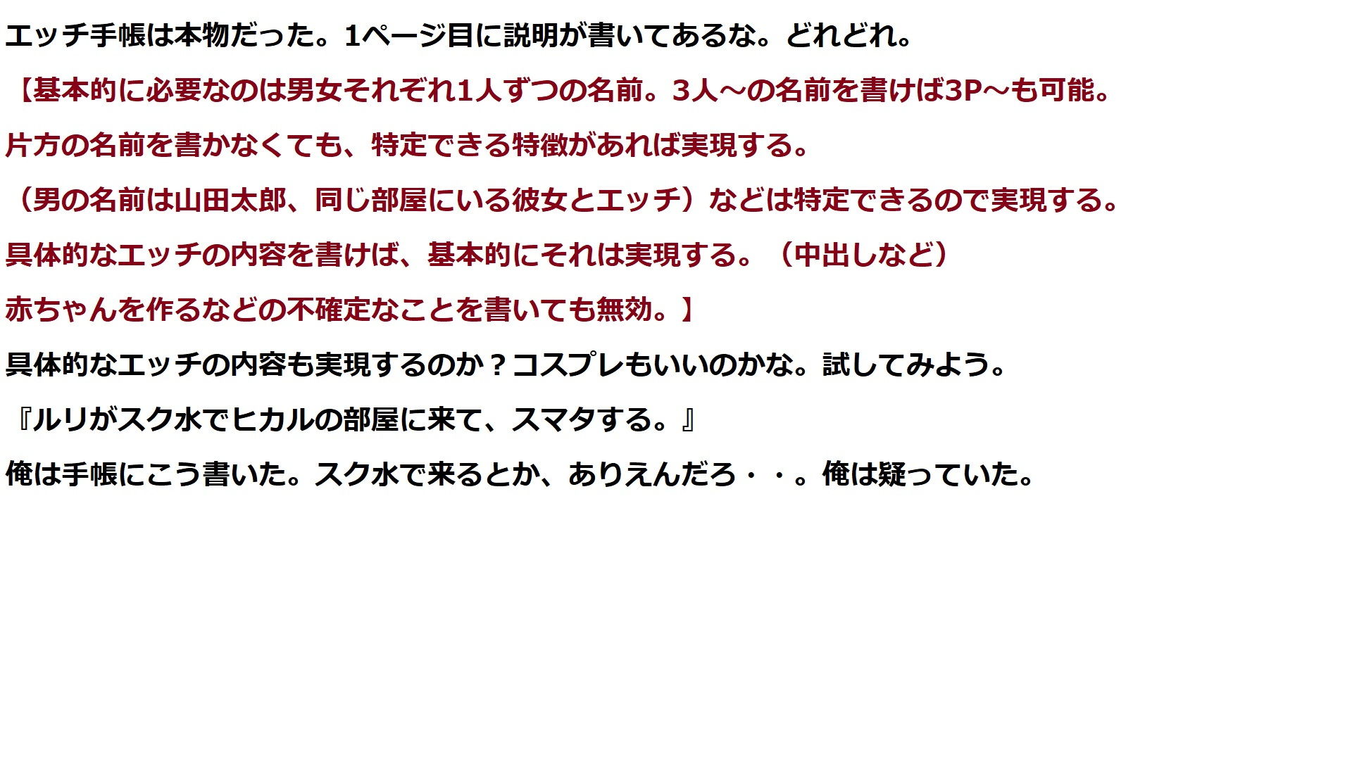 サンプル画像6:エッチ手帳〜手帳に書いた女の子とエッチができる〜(ブリーフアワー) [d_188146]