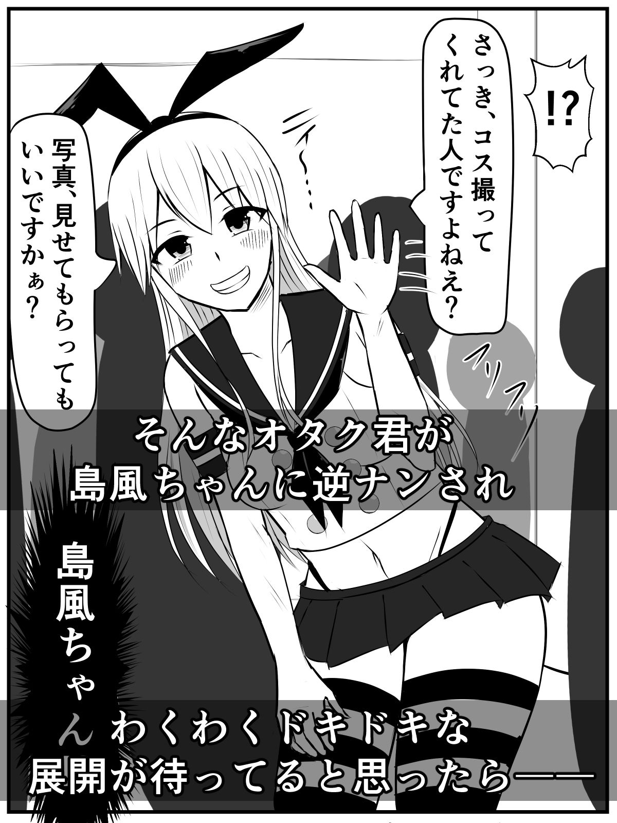 サンプル画像3:コスプレイヤー島風ちゃんが潜水艦級短小チ〇ポをひっぱたきながら搾る話(さざめき通り) [d_188170]