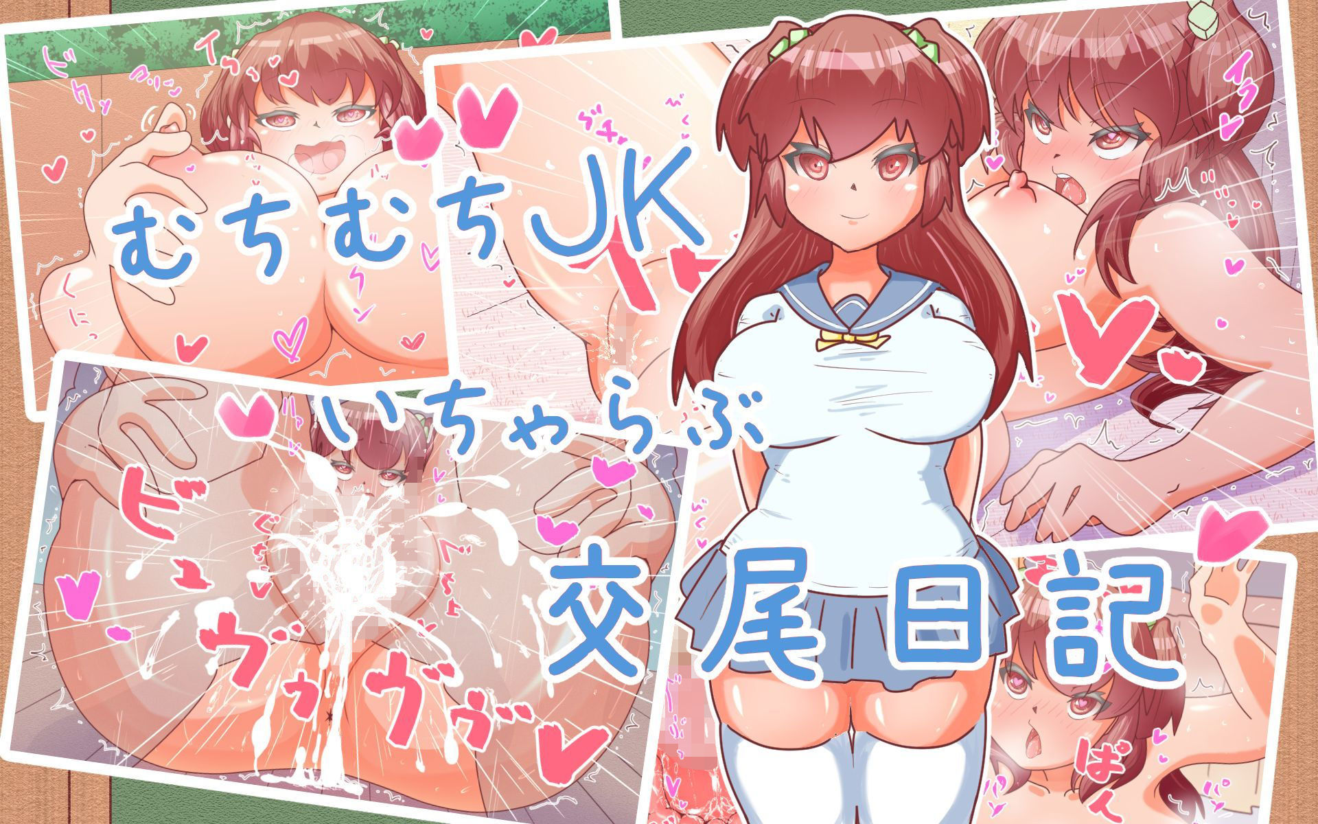 サンプル画像1:むちむちJKいちゃらぶ交尾日記(笹の葉さらさら) [d_188179]